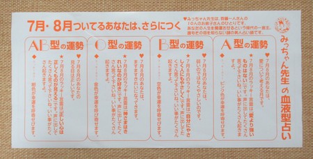 2020 みっちゃん先生の血液型占い　７月８月.JPG