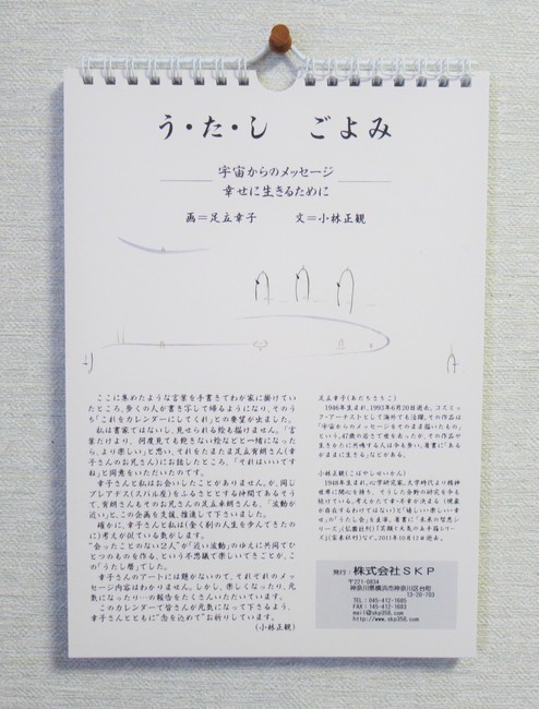 斎藤一人 日めくりカレンダー 愛と光のメッセージ３１！: ついてるレオ