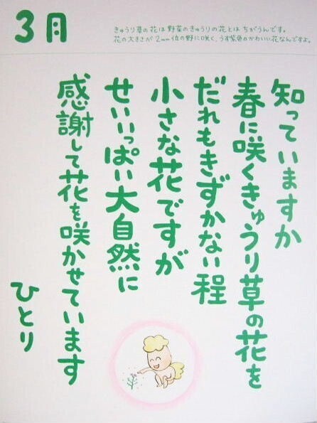 ひとりさん詩集 03月.jpg