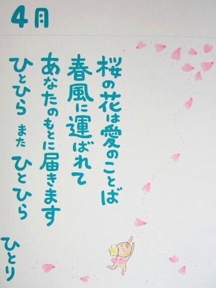 ひとりさん詩集 04月.jpg