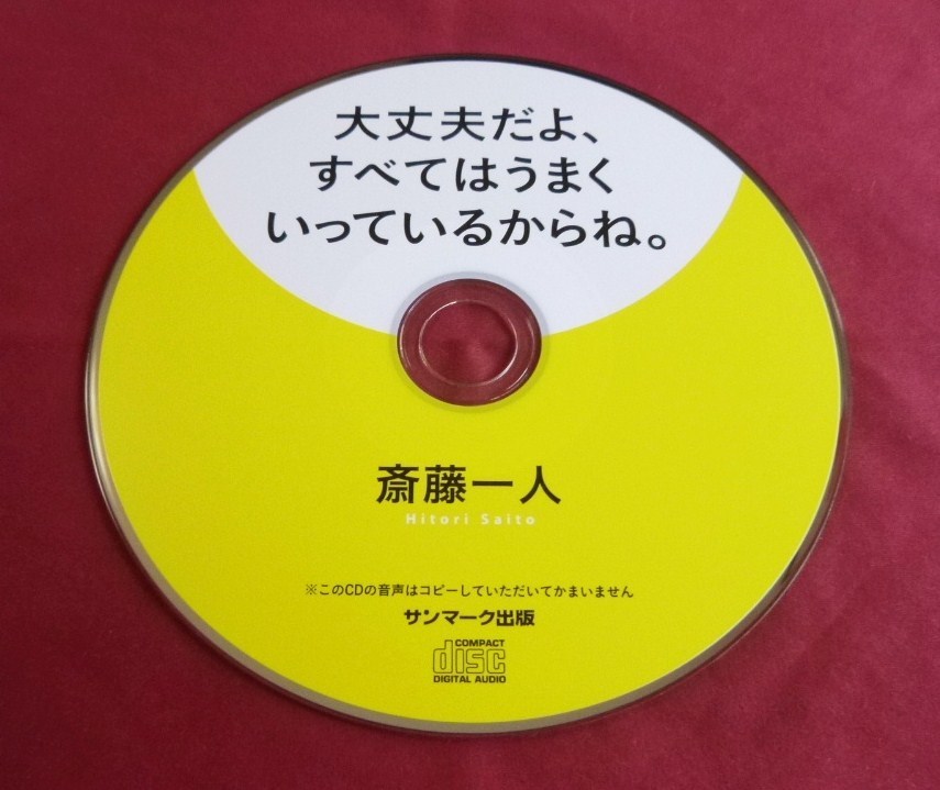 大丈夫だよ すべてはうまくいっている ついてるレオさん ハッピー日記