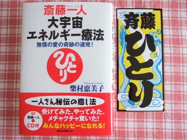 ひとりさん 八大龍王水晶 プレゼント ついてるレオさん ハッピー日記