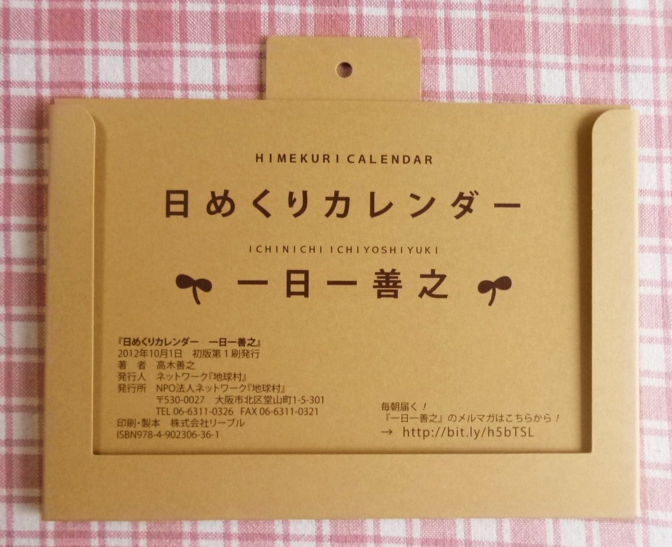 斎藤一人 日めくりカレンダー 愛と光のメッセージ３１！: ついてるレオ